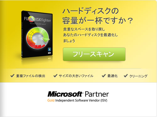 1，2，3 問題解決！FULL-DISKfighterを使えば、簡単にハードディスクを整理できます。