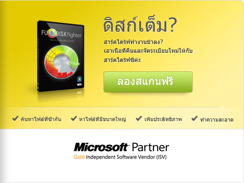 มันง่ายแค่ไหนที่จะทำความสะอาดดิสก์ที่เต็มด้วยฟุลดิสก์ไฟเตอร์? หนึ่ง สอง สาม - หมดปัญหา ง่ายนิดเดียวค่ะ!