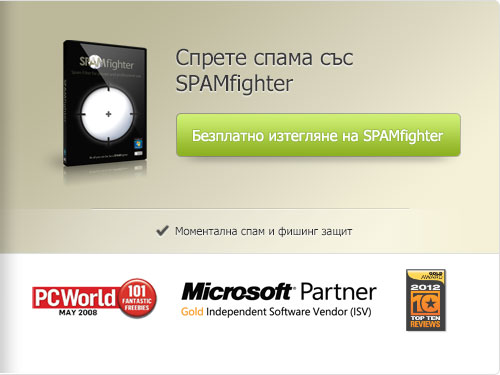 Безплатен спам филтър за Outlook / Outlook Express и Thunderbird
