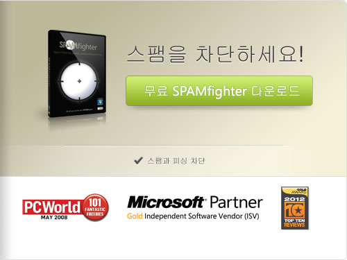 아웃룩, 윈도우 메일, 윈도우 라이브 메일, 아웃룩 익스프레스 및 썬더버드를 위한 무료 스팸 필터