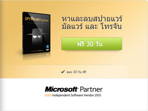 ลบโทรจัน, สปายแวร์และมัลแวร์ด้วย SPYWAREfighter