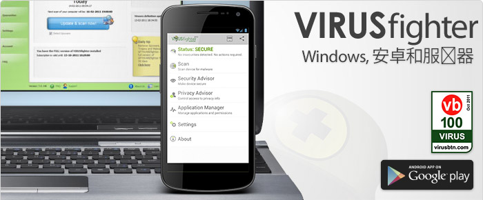适用于您的Windows电脑的反病毒软件